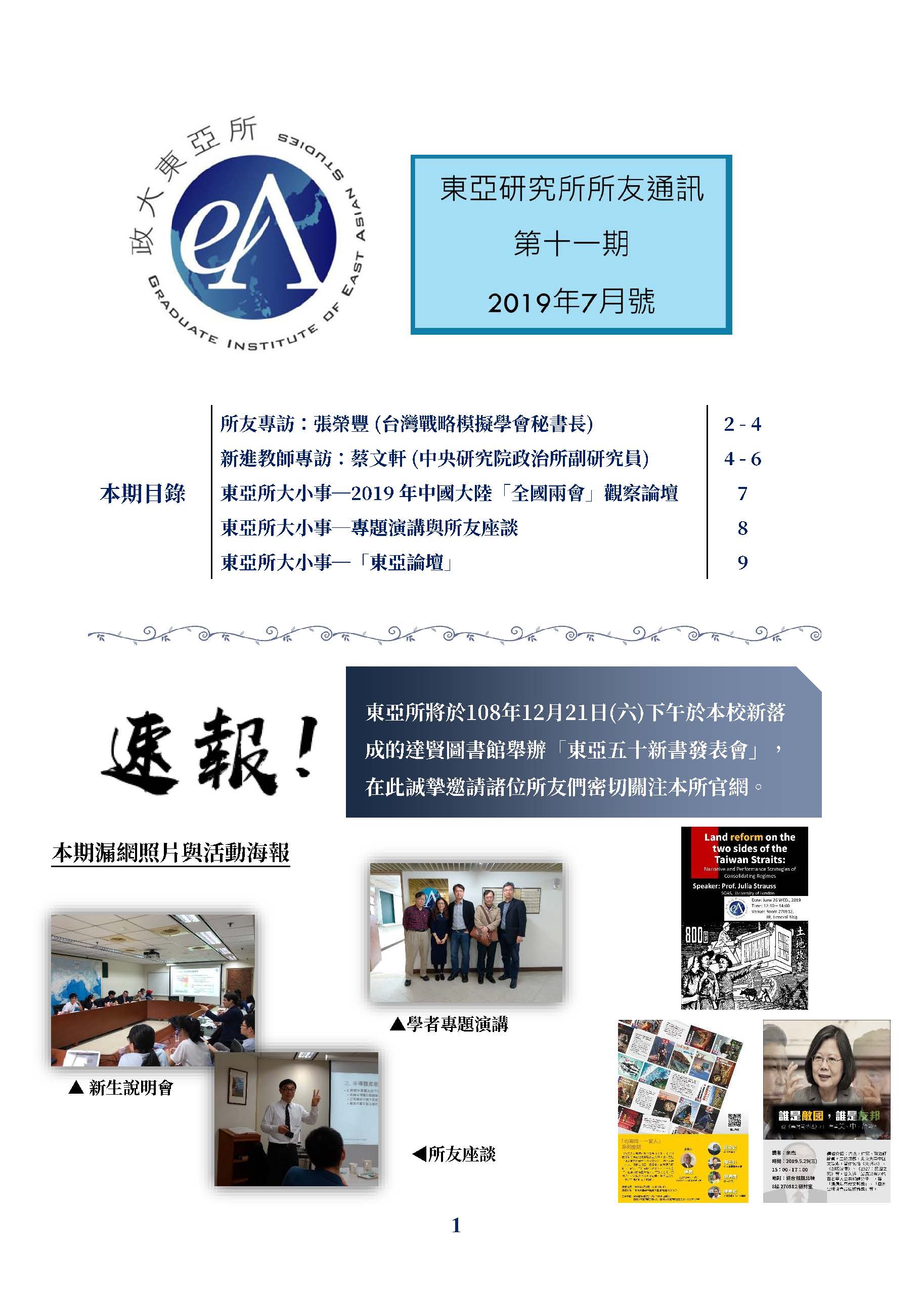 GIEAS Newsletter, Vol 11: July 2019