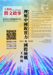 Call for Paper：Workshop for Chinese United Front Work and Sharp Power