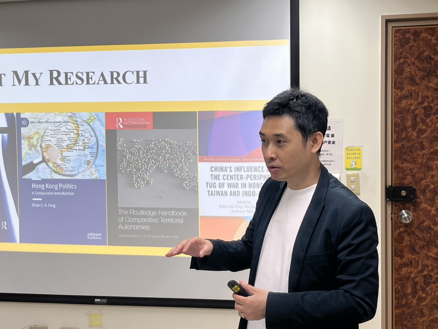 東亞所邀請國立中山大學社科院副院長方志恒專題演講