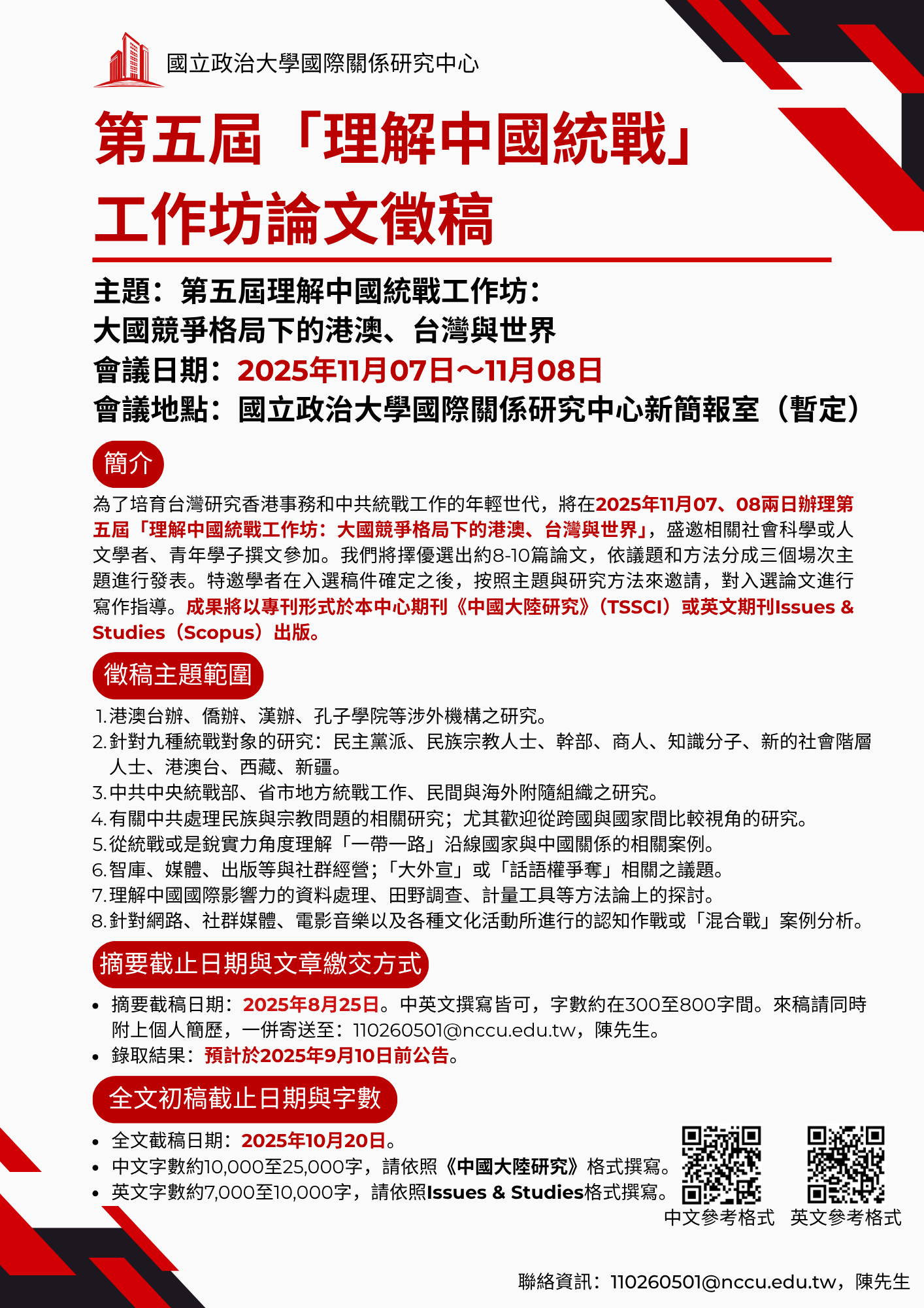Forwarded Announcement: Call for Papers: The 5th Workshop on “Understanding China’s United Front Work”